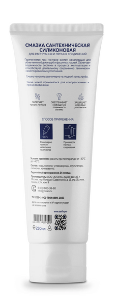 Смазка сантехническая силиконовая для раструбных и прочих соединений 250 мл., в тубе, SANFIX