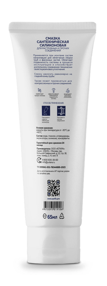 Смазка сантехническая силиконовая для раструбных и прочих соединений 65 мл., в тубе, SANFIX