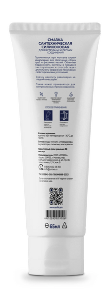 Смазка сантехническая силиконовая для раструбных и прочих соединений 65 мл., в тубе, SANFIX