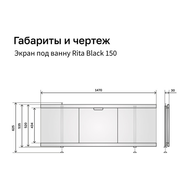 Экран под ванну 1,5м МДФ Rita Black Дуб Alavann