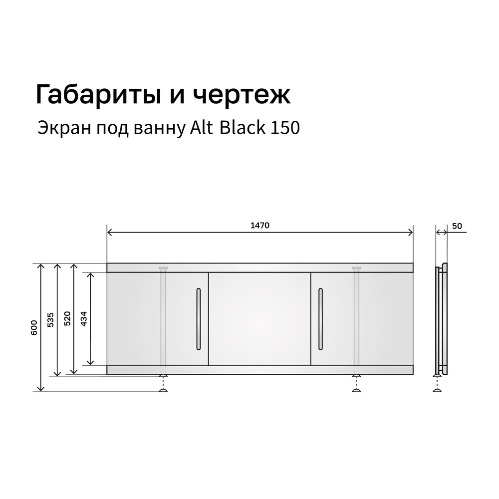 Экран под ванну 1,5м МДФ Alt Black Белый Alavann