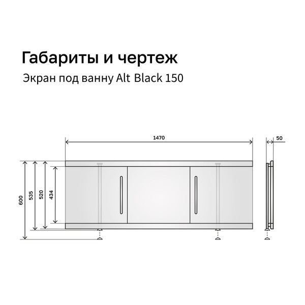 Экран под ванну 1,5м МДФ Alt Black Дуб Alavann