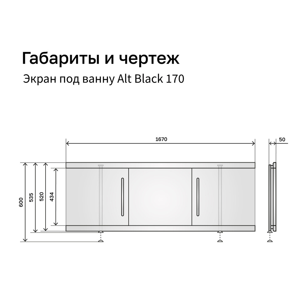 Экран под ванну 1,7м МДФ Alt Black Белый Alavann