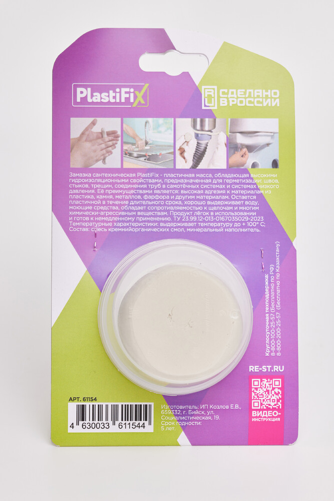 Сантехническая замазка PlastiFix ,банка 50 гр. 