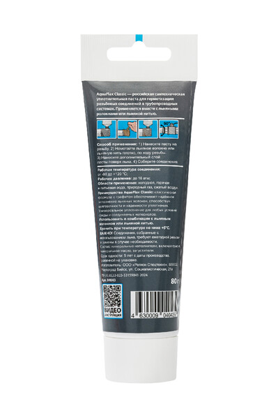 Паста минеральная Aquaflax Classic д/льна, на основе графита, 80 гр.  НОВИНКА!!!