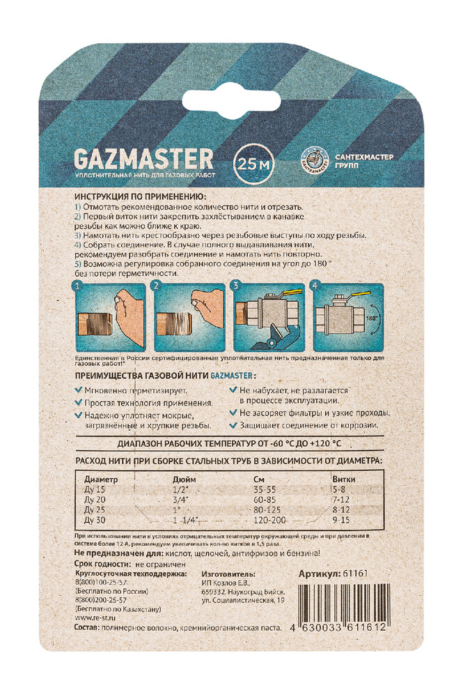 Нить уплотнительная GAZMASTER (газовая), 25м бокс, блистер  
