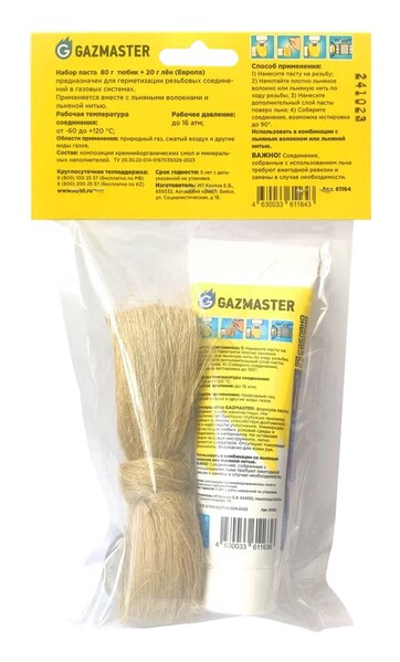 Паста GAZMASTER (газовая), 80г тюбик+20г лён (Евро)  