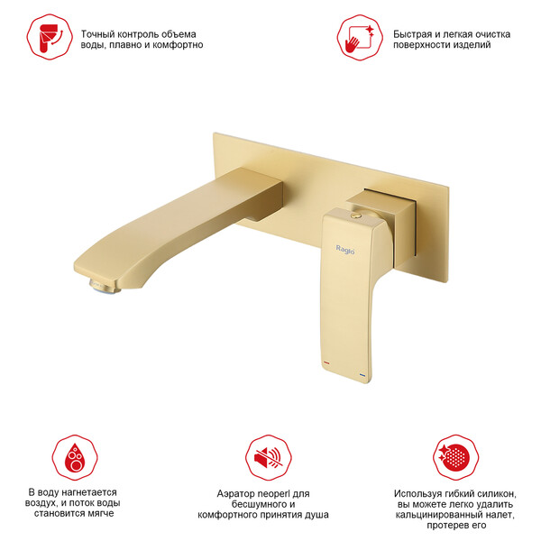 R01.11.03 Смеситель встраиваемый  для умывальника RAGLO (золотой сатин)