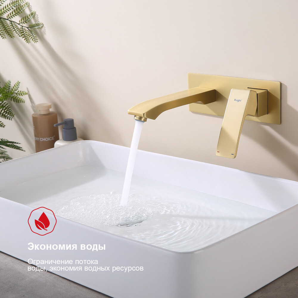 R01.11.03 Смеситель встраиваемый  для умывальника RAGLO (золотой сатин)