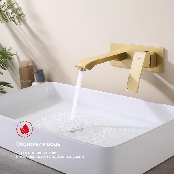 R01.11.03 Смеситель встраиваемый  для умывальника RAGLO (золотой сатин)