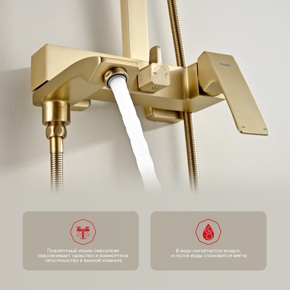 R01.24.03 Душевая система для ванны RAGLO (золотой сатин)