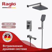 R01.27.09 Встраиваемая душевая система RAGLO (графит)