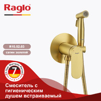 R10.52.03 Смеситель встраиваемый с гигиеническим душем RAGLO (золотой сатин)