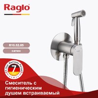 R10.52.05 Смеситель встраиваемый с гигиеническим душем RAGLO (сатин)