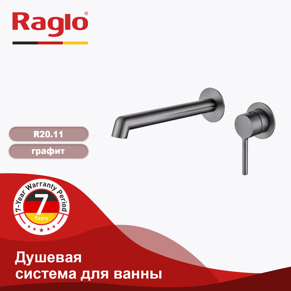 R20.11.09 Смеситель для умывальника встраиваемый RAGLO (графит)