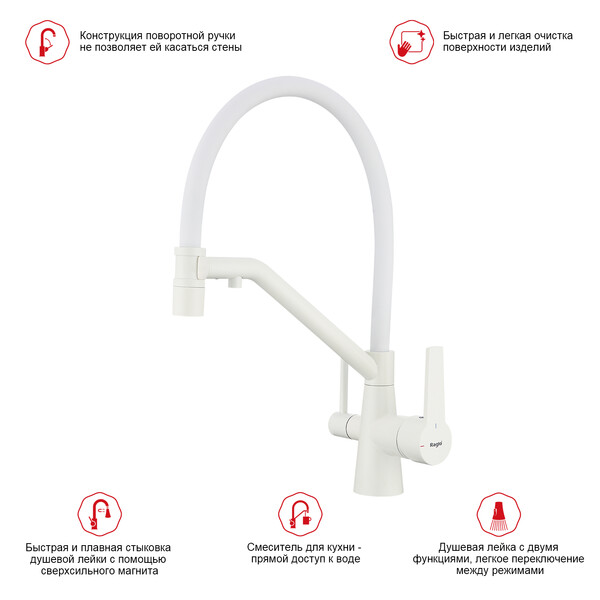 R80.62.08 Смеситель для кухни со съемным изливом на магните и подключением фильтра питьевой воды RAGLO (белый)