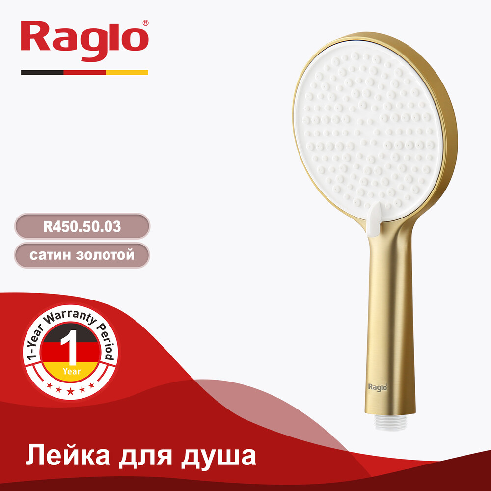 R450.50.03 Лейка для душа 3-режима RAGLO (сатин золотой)