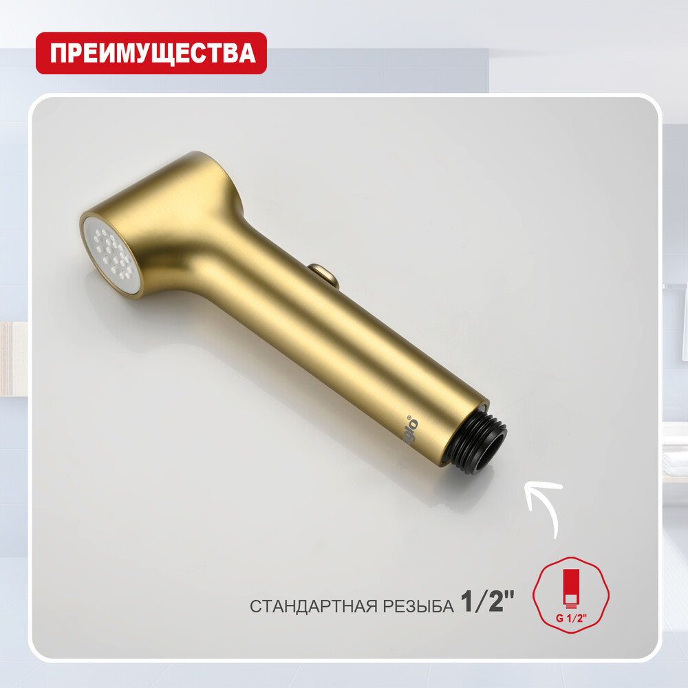 R460.05.03 Гигиеническая лейка RAGLO с клавишей регулировки воды (сатин золотой)