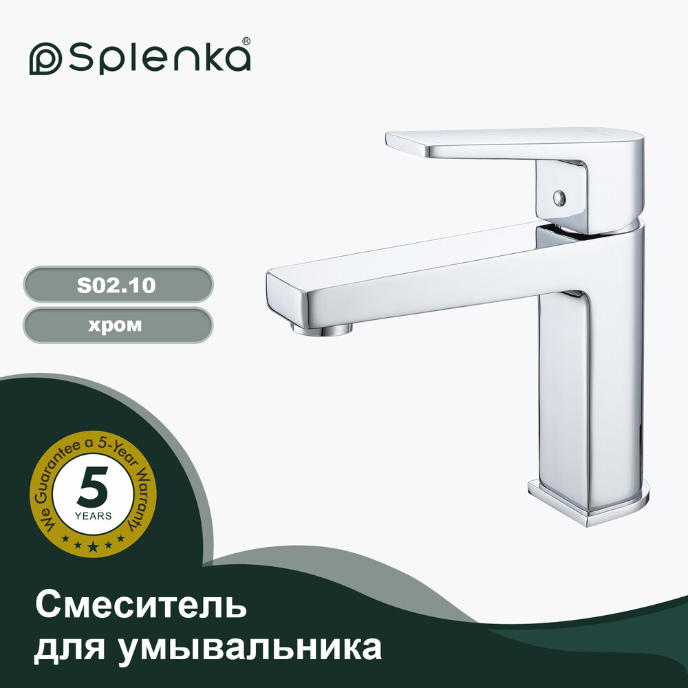 S02.10 Смеситель для умывальника SPLENKA (хром)