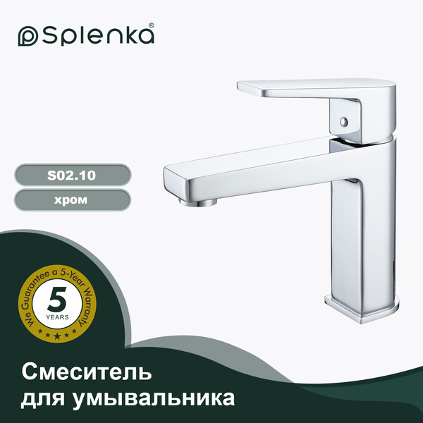 S02.10 Смеситель для умывальника SPLENKA (хром)