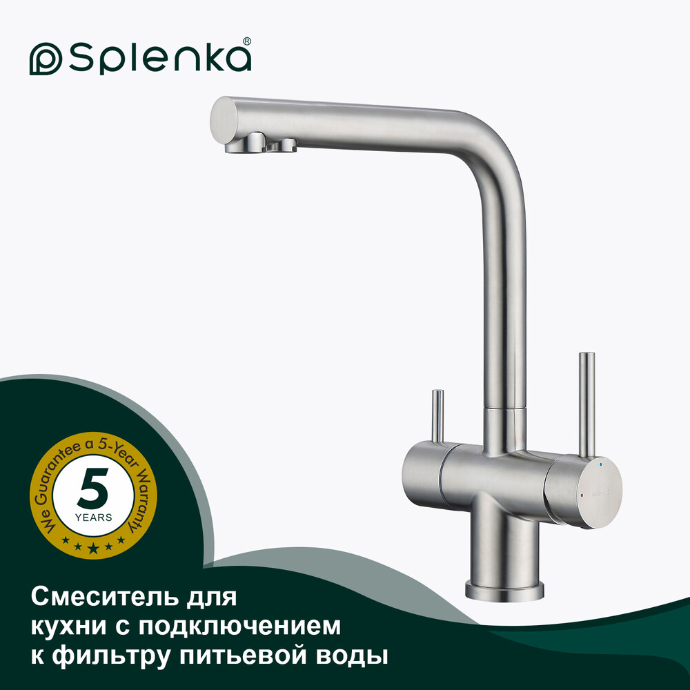 S70.61.05 Смеситель для кухни с подключением к фильтру питьевой воды SPLENKA (сатин)