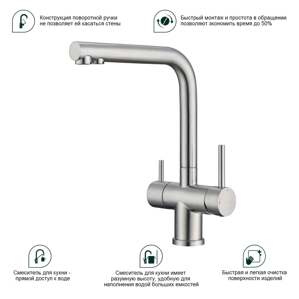 S70.61.05 Смеситель для кухни с подключением к фильтру питьевой воды SPLENKA (сатин)