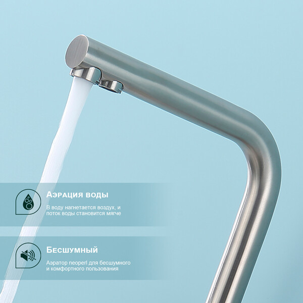 S70.61.05 Смеситель для кухни с подключением к фильтру питьевой воды SPLENKA (сатин)
