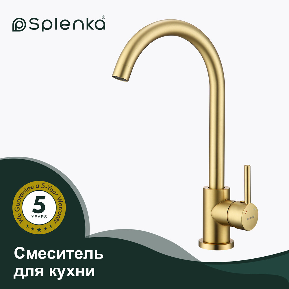 S201.40.03 Смеситель для кухни SPLENKA (золотой сатин)