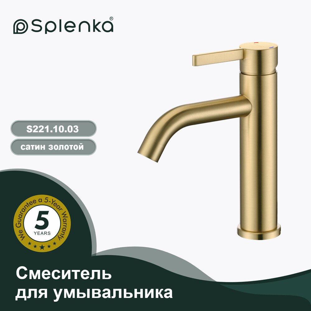 S221.10.03 Смеситель для умывальника SPLENKA (золотой сатин)