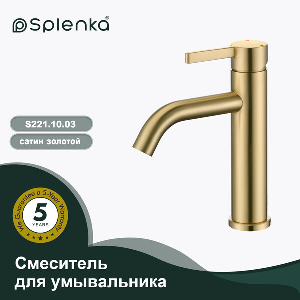 S221.10.03 Смеситель для умывальника SPLENKA (золотой сатин)