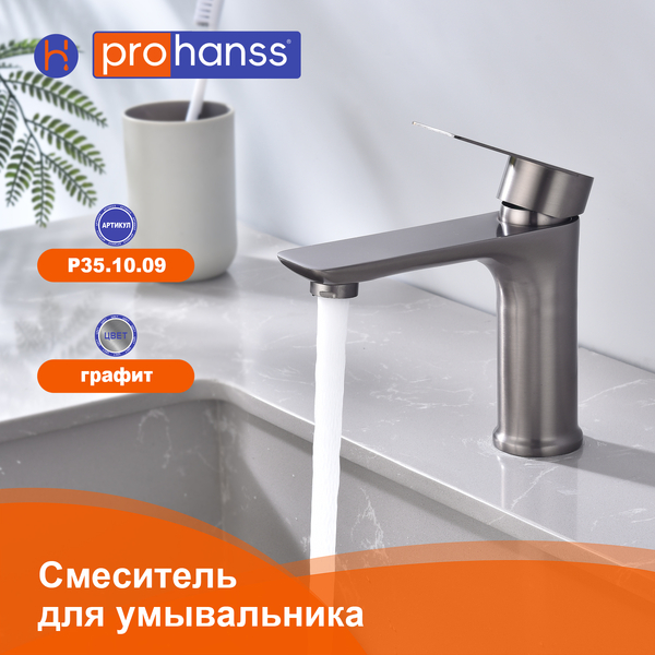 P35.10.09 Смеситель Prohanss для умывальника