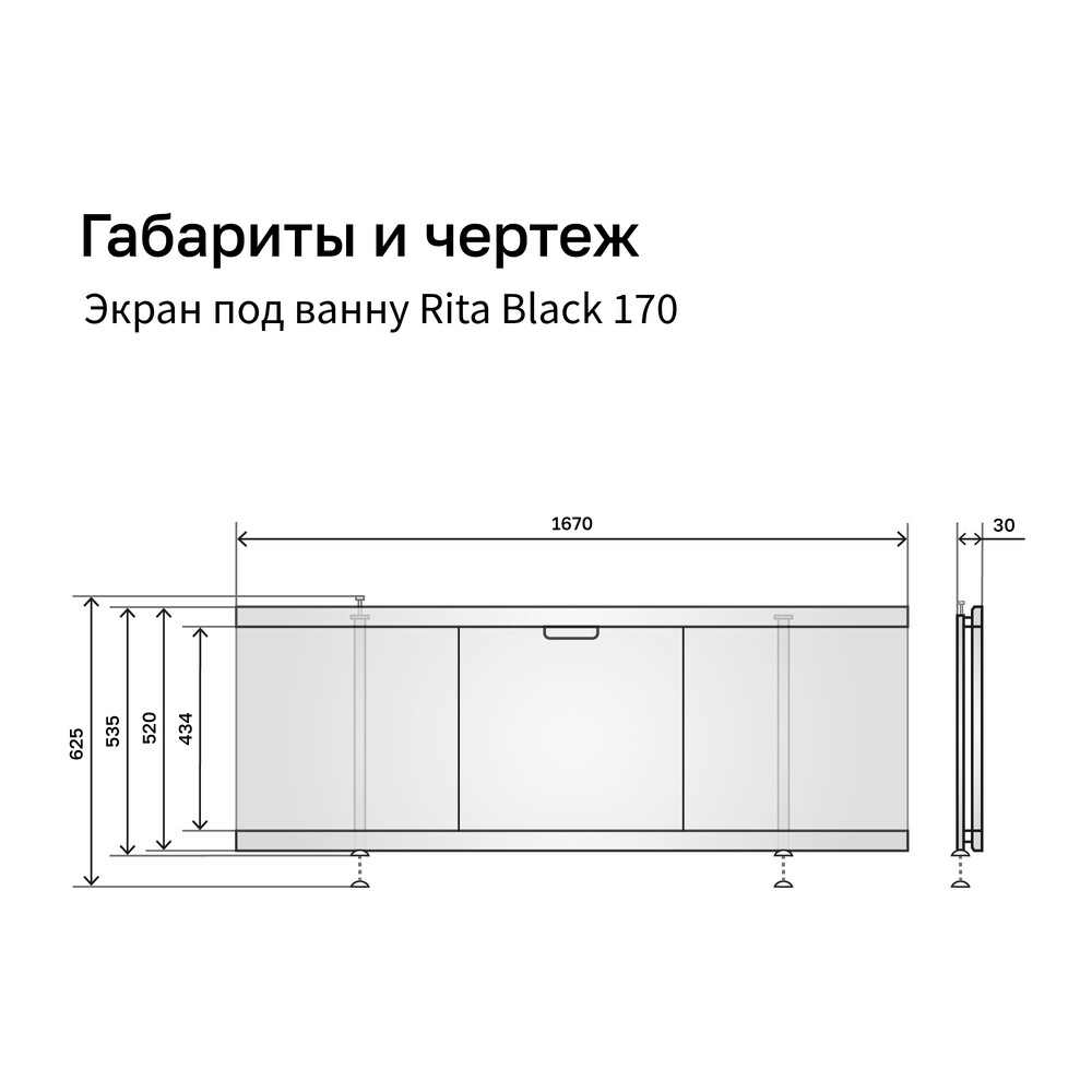 Экран под ванну 1,7 м МДФ Rita Black Дуб Alavann