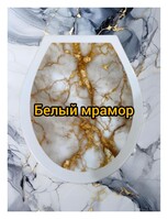 Сиденье д/унитаза жесткое КЛАССИК "Мрамор белый"