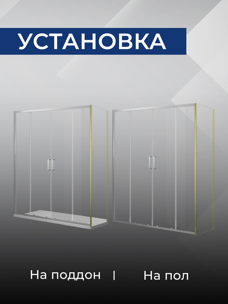 Боковая часть душ. ограждения SANTREK AQUA Iris- SP-800-C-Brushed Gold 800*1850 стекло Прозр 6мм, профиль Брашированное золото 