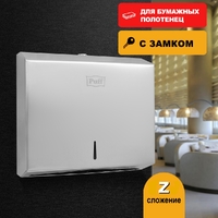 Диспенсер для бумажных полотенец антивандальный PUFF-5610