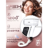 Фен для волос настенный "Puff-1202B", белый, с доп. розеткой