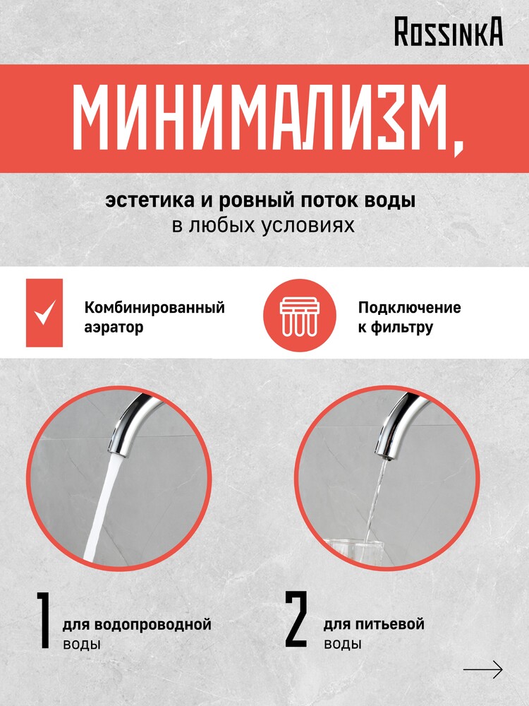 Смеситель Кухня шар.d35 Г-образ излив под фильтр к питьевой воде, хром ROSSINKA Z35-36  НОВИНКА!!!