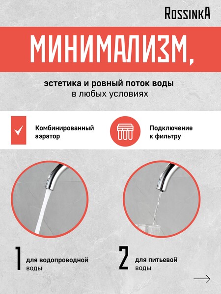 Смеситель Кухня шар.d35 Г-образ излив под фильтр к питьевой воде, хром ROSSINKA Z35-36  НОВИНКА!!!