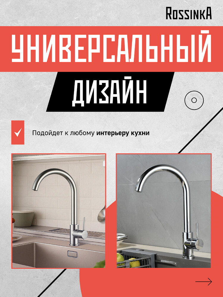 Смеситель Кухня шар.d35 Г-образ излив под фильтр к питьевой воде, хром ROSSINKA Z35-36  НОВИНКА!!!