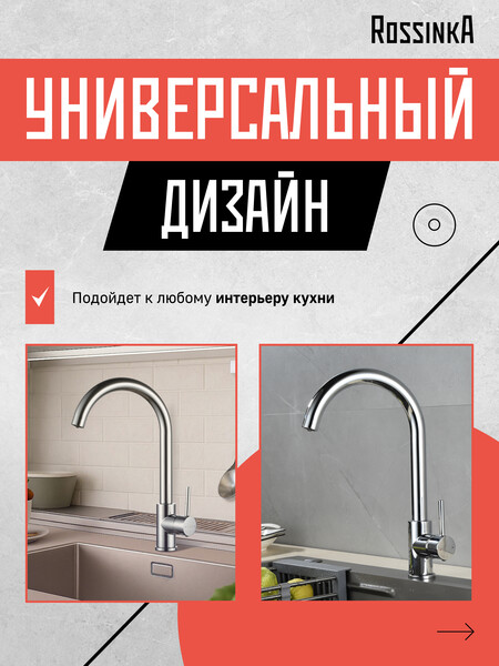 Смеситель Кухня шар.d35 Г-образ излив под фильтр к питьевой воде, хром ROSSINKA Z35-36  НОВИНКА!!!