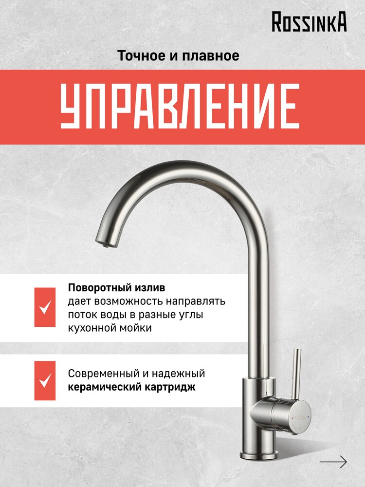 Смеситель Кухня шар.d35 Г-образ излив под фильтр к питьевой воде, хром ROSSINKA Z35-36  НОВИНКА!!!