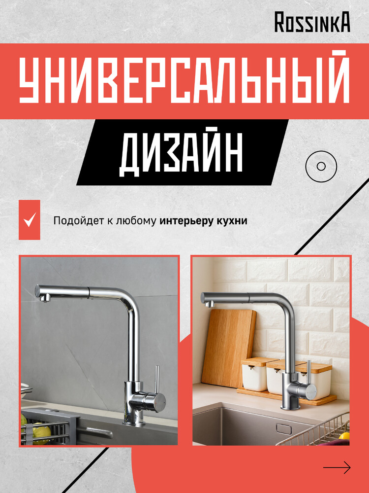 Смеситель Кухня шар d35 с вытяжным изливом c подключением к фильтру с питьевой водой, хром ROSSINKA Z35-37	