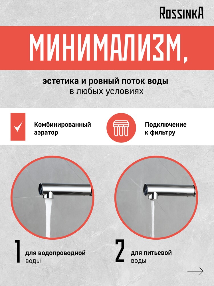 Смеситель Кухня шар d35 с вытяжным изливом c подключением к фильтру с питьевой водой, хром ROSSINKA Z35-37	