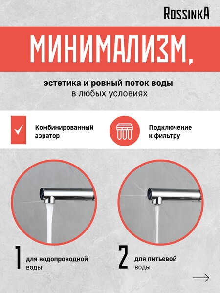 Смеситель Кухня шар d35 с вытяжным изливом c подключением к фильтру с питьевой водой, хром ROSSINKA Z35-37	