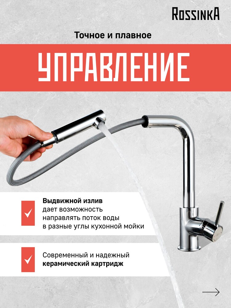 Смеситель Кухня шар d35 с вытяжным изливом c подключением к фильтру с питьевой водой, хром ROSSINKA Z35-37	