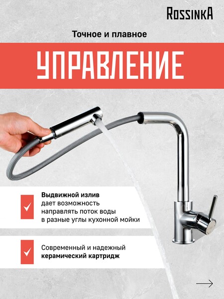 Смеситель Кухня шар d35 с вытяжным изливом c подключением к фильтру с питьевой водой, хром ROSSINKA Z35-37	