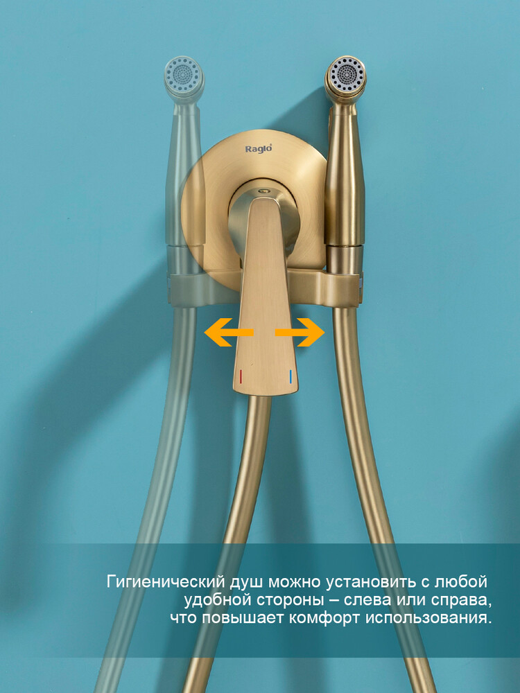 R07.52.03 Смеситель встраиваемый с гигиеническим душем RAGLO (золотой сатин)