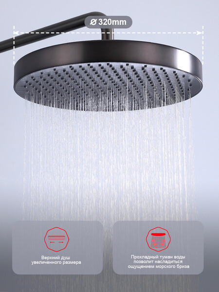 R07.24.09 Душевая система для ванны и душа RAGLO (графит)