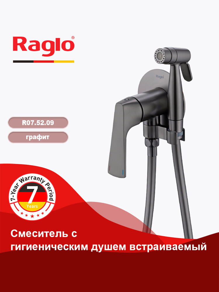 R07.52.09 Смеситель встраиваемый с гигиеническим душем RAGLO (графит)