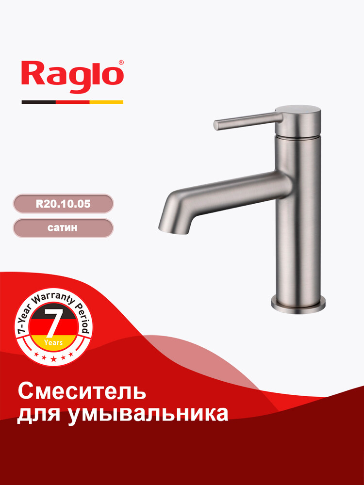 R20.10.05 Смеситель для умывальника RAGLO (сатин)